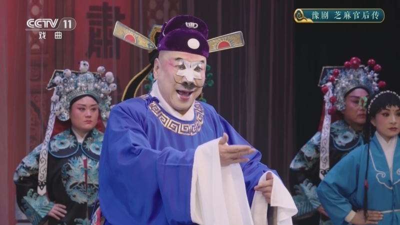CCTV空中剧院 《CCTV空中剧院》 20241017 豫剧《芝麻官后传》