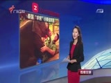 直播全球 《直播全球》 20160407