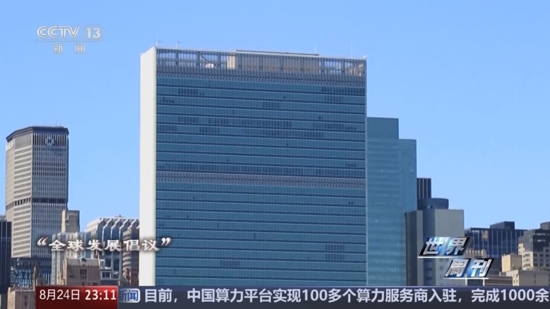 《世界周刊》 20250824