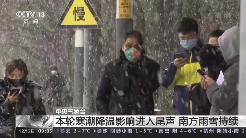 新闻直播间 《新闻直播间》 20221202 09:00