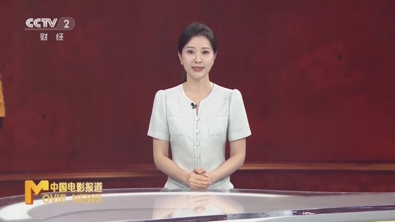 中国电影报道 《中国电影报道》 20260825