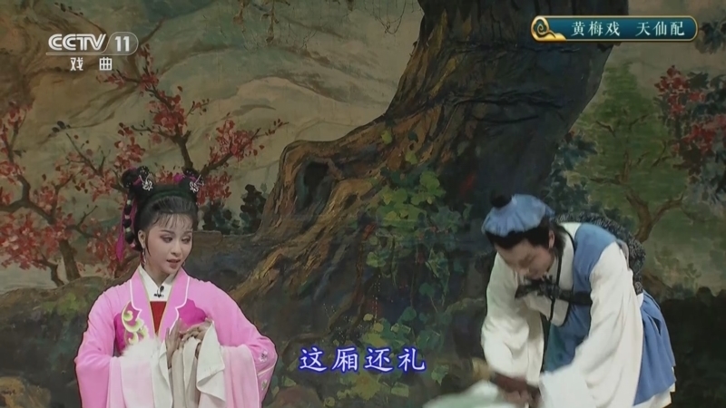 CCTV空中剧院 《CCTV空中剧院》 20250909 黄梅戏《天仙配》