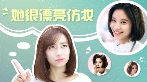 新手化妆教程 最新韩剧女主妆容推荐