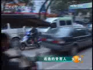 天网 逃逸的受害人
