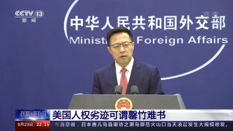 《国际时讯》 20210623