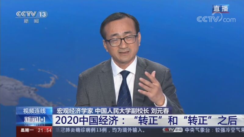 新闻1+1 《新闻1+1》 20201019 2020中国经济：“转正”和“转正”之后