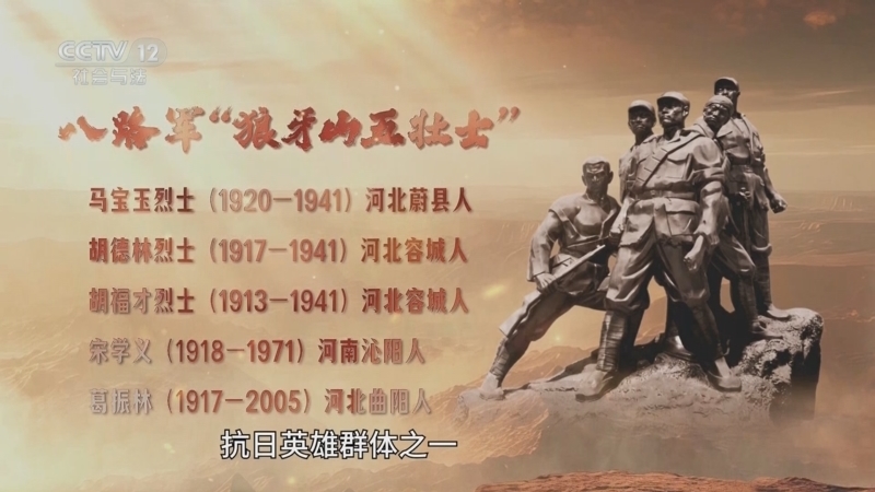 道德观察 《道德观察(日播版)》 20250926 狼牙山：不能忘却的纪念（中）