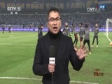 足球之夜 《足球之夜》 20161127 足协杯决赛次回合