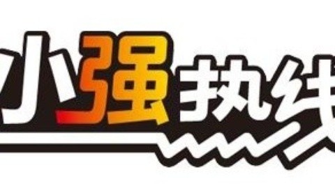 小强热线 小强热线20141202