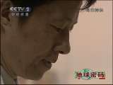 地球密码（周末精编节目） 周末精编节目 2010年 第92期