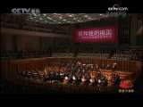 CCTV音乐厅 我和我的祖国2009北京新春民族音乐会 1-2