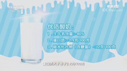 健康之路 《健康之路》 20190814 选对酸奶有门道