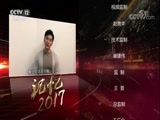 热线12 《热线12》 20171231 记忆·2017