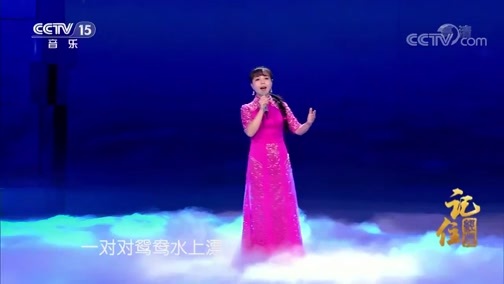 民歌&middot;中国 《记住经典》 20181214