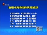 贵州新闻联播 《贵州新闻联播》 20180210