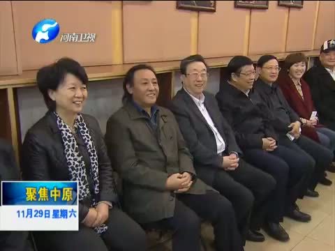 聚焦中原 《聚焦中原》 20141129 共商中原文化繁荣发展大计