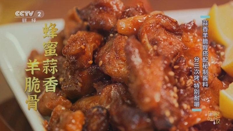 回家，吃饭 《回家吃饭》 20230914 一咬嘎嘣脆 越吃越上瘾的脆骨肉 这么做最对