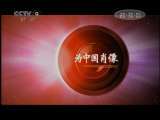 时代写真&middot;精选系列 为中国肖像 第一集城市摄影师尔冬强 时代写真20110111