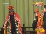 CCTV空中剧院 《CCTV空中剧院》 20160615 2016湖北行 京剧折子戏专场（一）2/2
