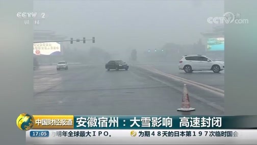 中国财经报道 《中国财经报道》 20181211 17:00