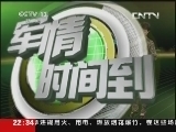 军情时间到 《军情时间到》 20131001 起飞 舰载机