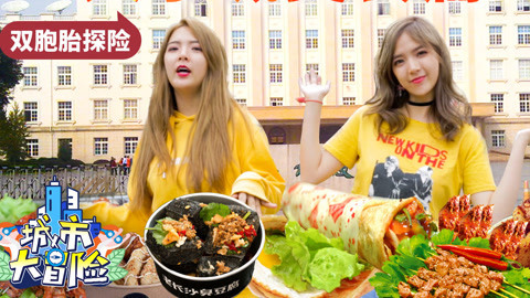 李一檬EMOO 精致女孩街边美食吃到疯