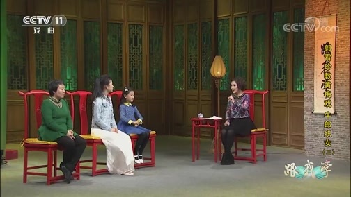 跟我学 《跟我学》 20190803 郭霄珍教黄梅戏《牛郎织女》（二）