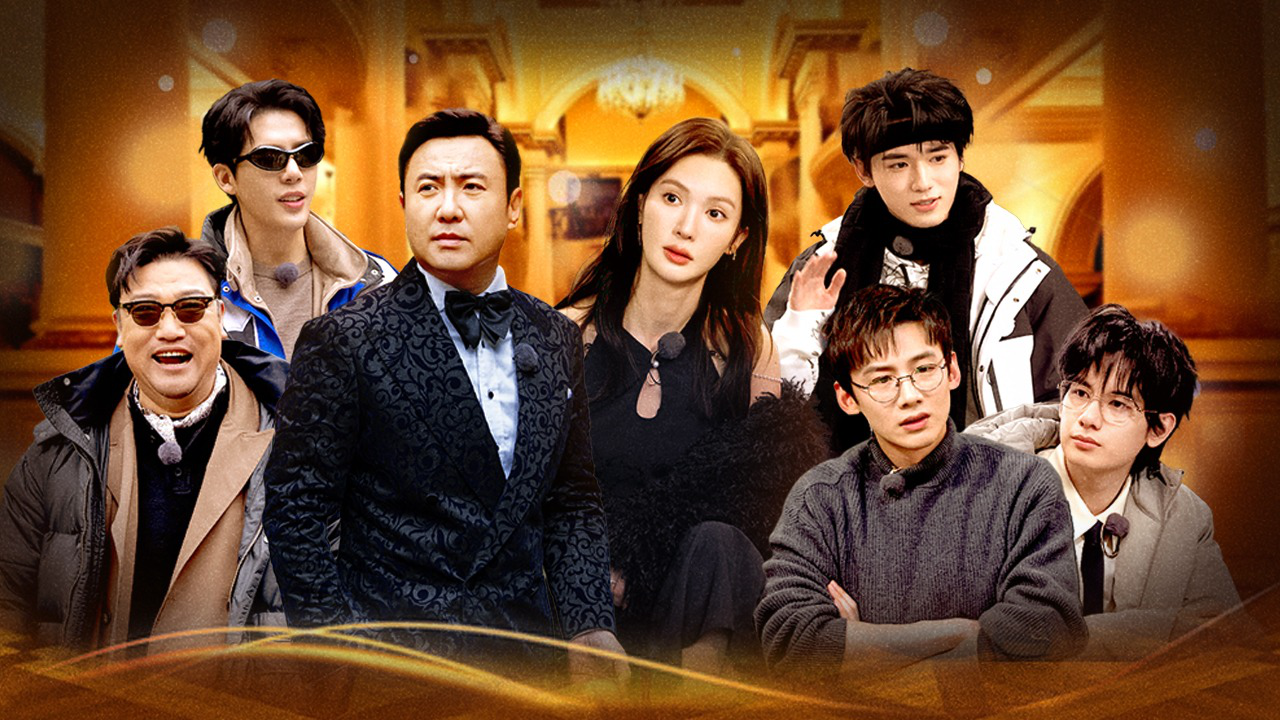 现在就出发 第2季 第3期下：抽象大片→出发团开启“重生”剧本