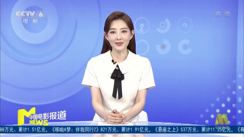 《中国电影报道》 20210605