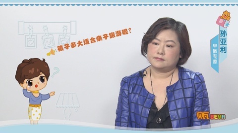 美妈问问团 孩子多大适合亲子旅游呢