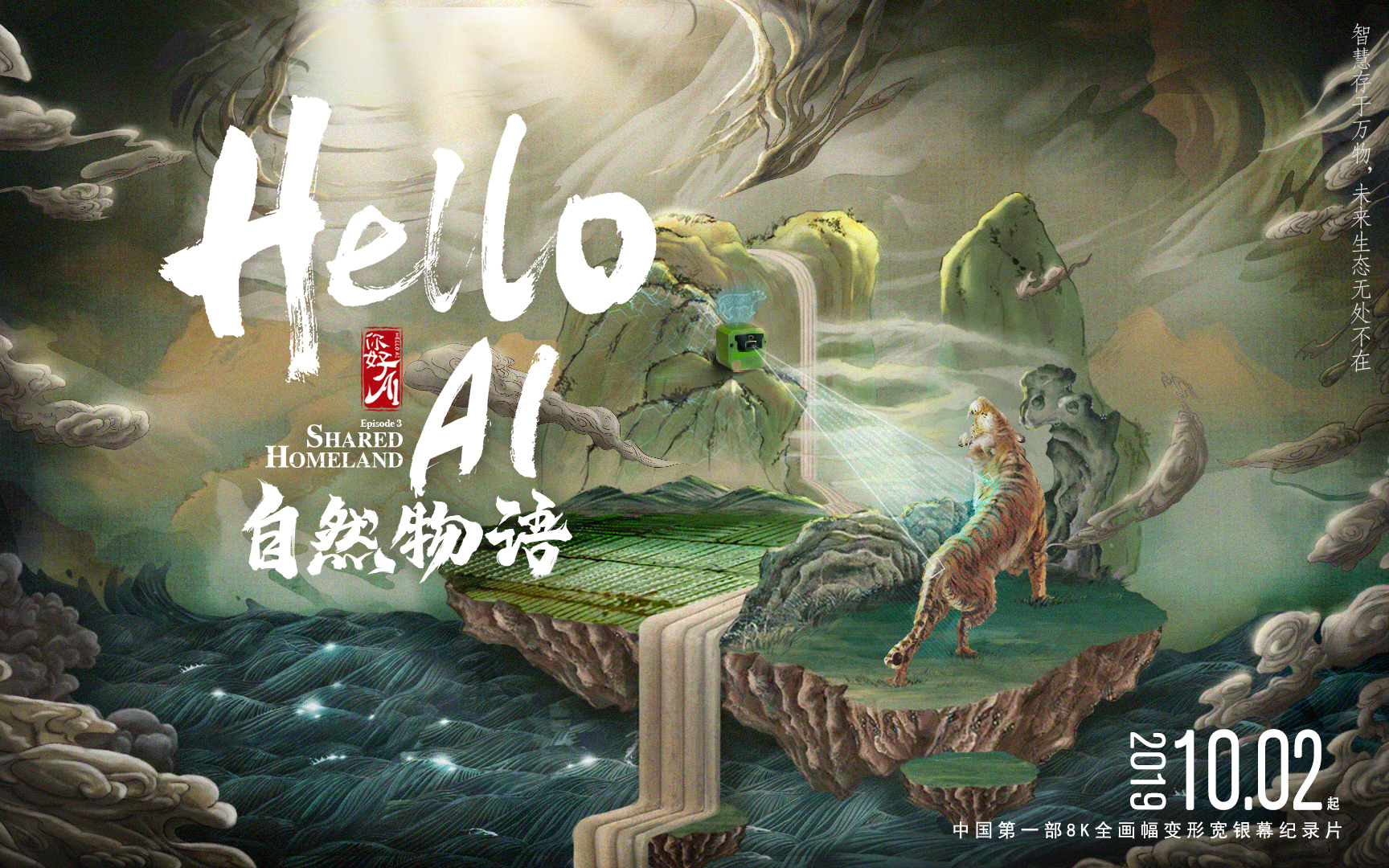 你好 AI 自然物语
