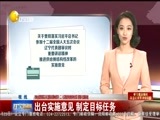 辽宁新闻 《辽宁新闻》 20170522