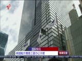直播全球 《直播全球》 20161108