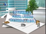 12点报道 《12点报道》 20160716