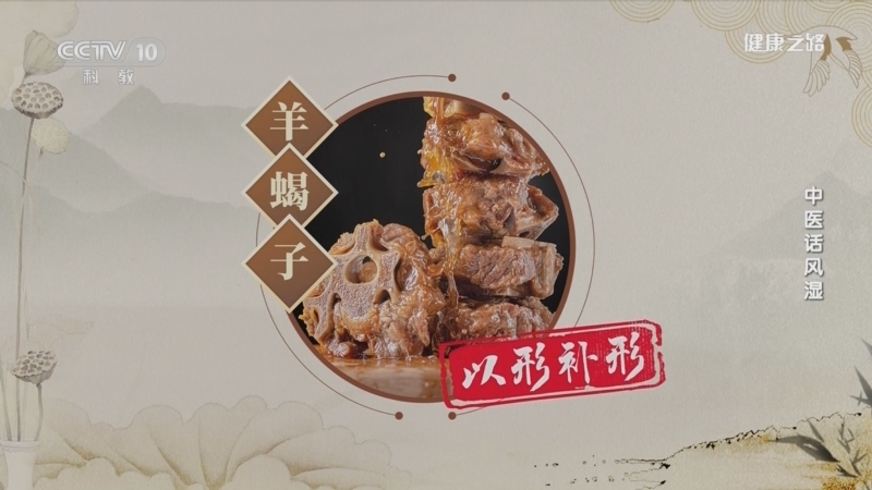 健康之路 《健康之路》 20230803 中医话风湿