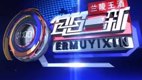 耳目一新 耳目一新20141117