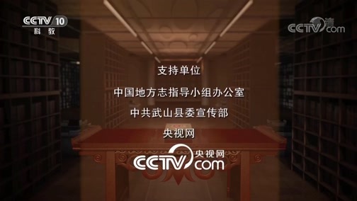 中国影像方志 《中国影像方志》 第409集 甘肃武山篇