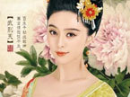 娱乐急先锋 范冰冰版《武则天》曝剧照