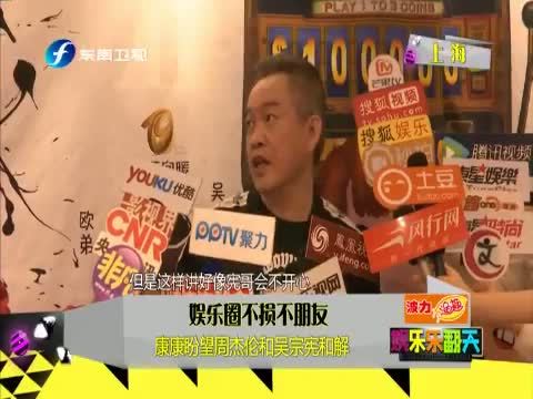娱乐乐翻天 《娱乐乐翻天》 20150421