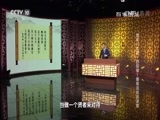 百家讲坛 《百家讲坛》 20160812 唐宋八大家·欧阳修1 最敢说话的谏官