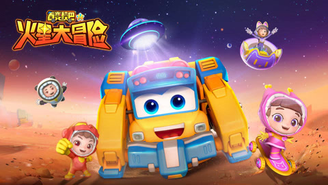 百变校巴第十四季