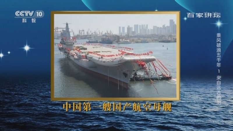 百家讲坛 《百家讲坛》 20220925 乘风破浪五千年 1 来自远古的船