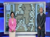 棋牌乐 [棋牌乐]20161221 第23届日本阿含桐山杯决赛