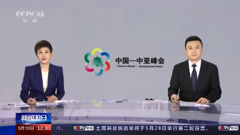 新闻30分 《新闻30分》 20230516