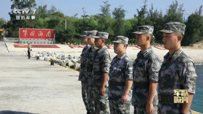 国防微视频-军歌嘹亮 《国防微视频-军歌嘹亮》 20201226 《东岛 我的家》