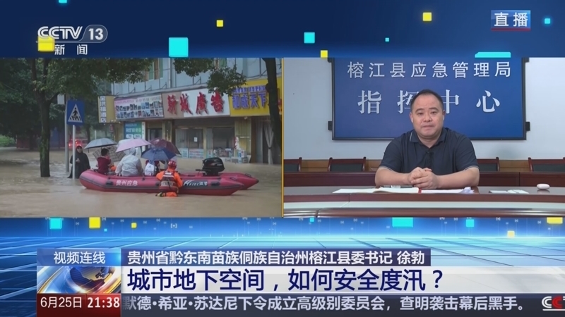 新闻1+1 《新闻1+1》 20250625 城市地下空间，如何安全度汛？