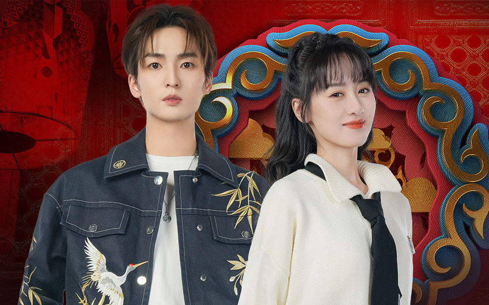 梦回红楼 袁冰妍＆李响再绎经典