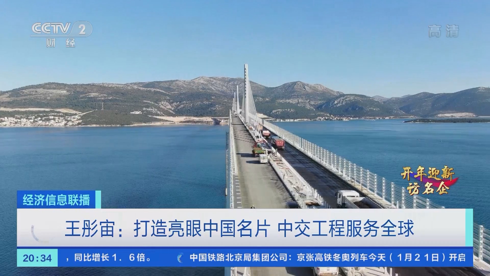 经济信息联播 《经济信息联播》 20220121