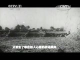 军事纪实 《军事纪实》 20150415 台儿庄一九三八 第四集 生死三日（上）