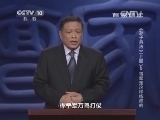 百家讲坛 《百家讲坛》 20140319 《孙子兵法》（上部）3将军是这样炼成的